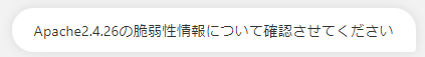 Apacheの脆弱性について問い合わせ