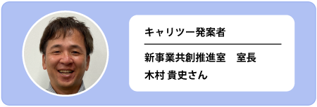 木村 貴史さん