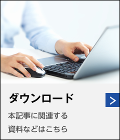 ダウンロード