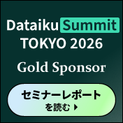 Dataiku Summit Tokyo 2026セミナーレポート