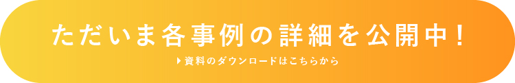 DataRobotで解決した業務事例12選をダウンロード