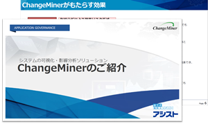 ChangeMiner紹介資料