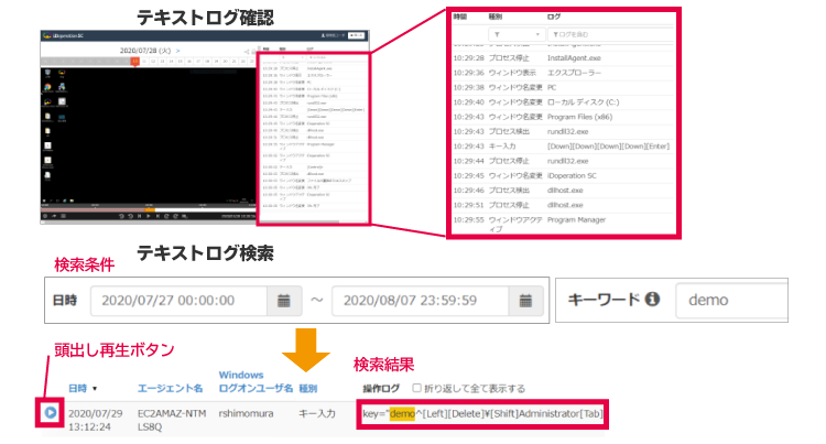 IDO SC03_テキストログの収集