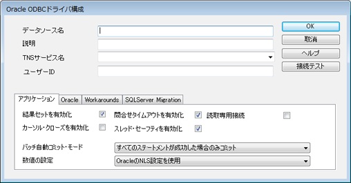 Keysql 7 Odbc設定ガイド アシスト