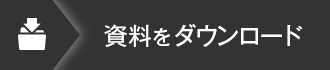 Qlik データドリブン事例集をダウンロード