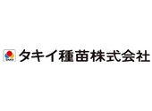 タキイ種苗株式会社