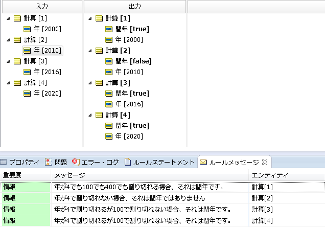 Progress Corticonで閏年の計算をした結果画面