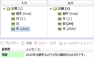 Progress Corticonで月の最終日を計算させた結果の画面