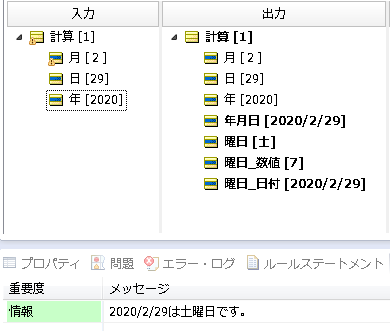 Progress Corticonで2020年2月の最終日の曜日を計算させた画面