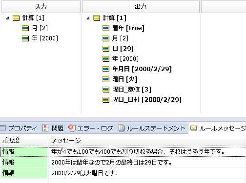 Progress Corticonで閏年の計算と曜日の計算を行った画面