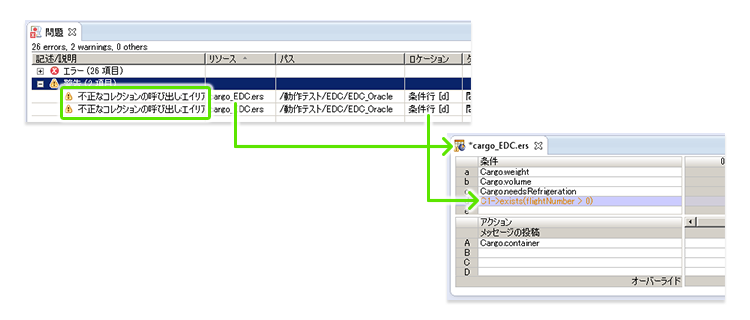 ②エディタ上でのエラー箇所確認機能の強化