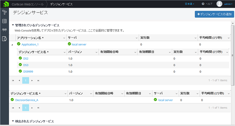 管理コンソールの機能強化_03