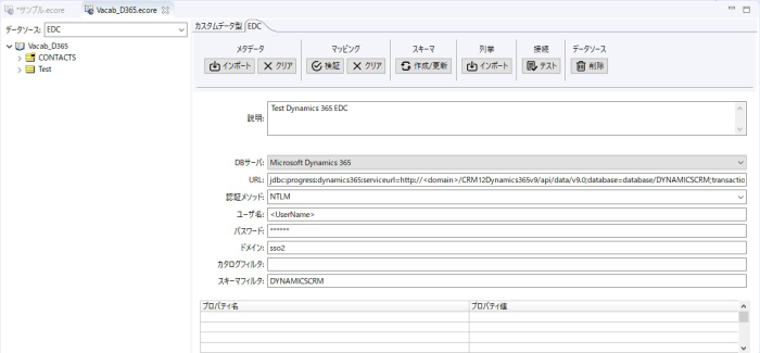 Dynamics CRMデータ参照