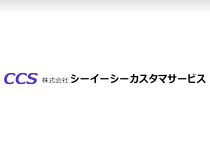 株式会社シーイーシーカスタマサービス