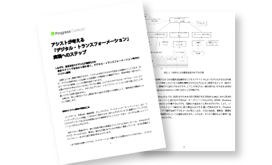 デジタルトランスフォーメーション