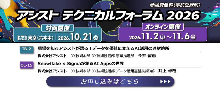 アシストテクニカルフォーラム2026