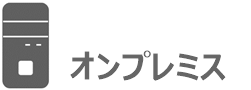 Exadata オンプレミス