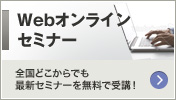 Oracle Database Webオンラインセミナー