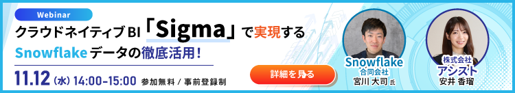 Snowflakeでデータ活用