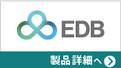 EDB Postgres（PostgreSQL）製品詳細へ