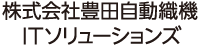 株式会社豊田自動織機ITソリューションズ