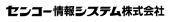 センコー情報システム株式会社