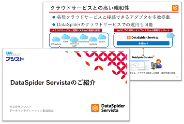 DataSpider紹介資料