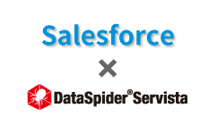 Salesforce.comと他システムのデータ連携