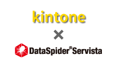 kintoneと他システムのデータ連携