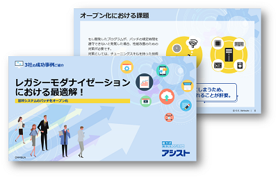 レガシーモダナイゼーションにおけるバッチ処理の最適解！ バッチ処理のモダナイズでのPrecisely Connectの活用 