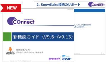 『Connect 新機能ガイド（V9.6→V9.13）』ダウンロード