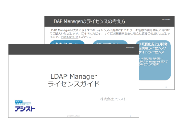 LDAP Managerライセンスガイド