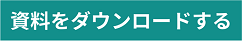 LDAP Managerのことがよくわかる紹介資料をダウンロード