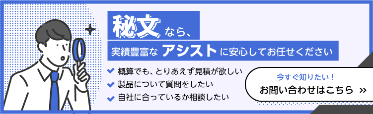 秘文についてのご相談、お問い合わせ