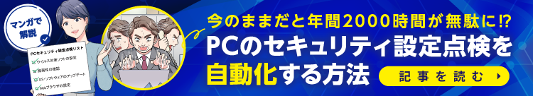 秘文UEMポスチャ管理機能説明ページ