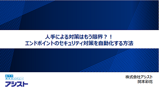 endpointsec
