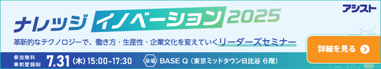 ナレッジイノベーション 2025