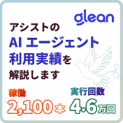 デジタルネイティブ世代にGleanの使い方を聞きました！