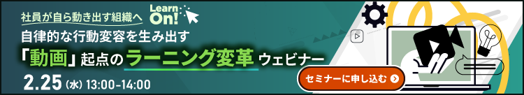 Panopto技能伝承ウェビナー