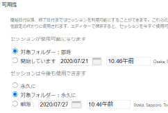 公開期間、保管期間の設定