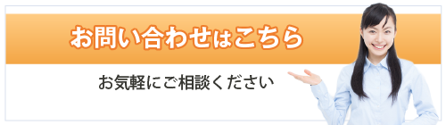 テックタッチのお問い合わせ