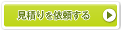 Logstorageの概算見積もりを依頼する