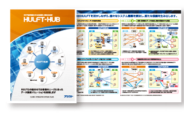 hulft-hub_pamphlet