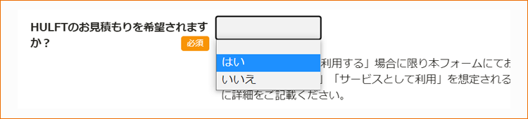 HULFT　お問い合わせについて