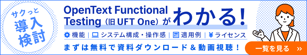 UFTの資料ダウンロード