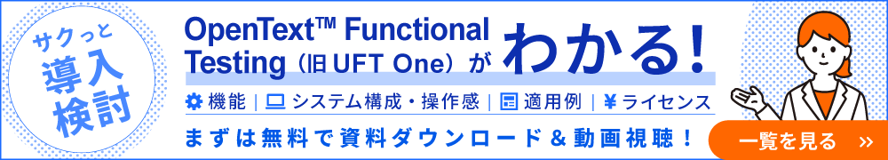 UFTの資料ダウンロード