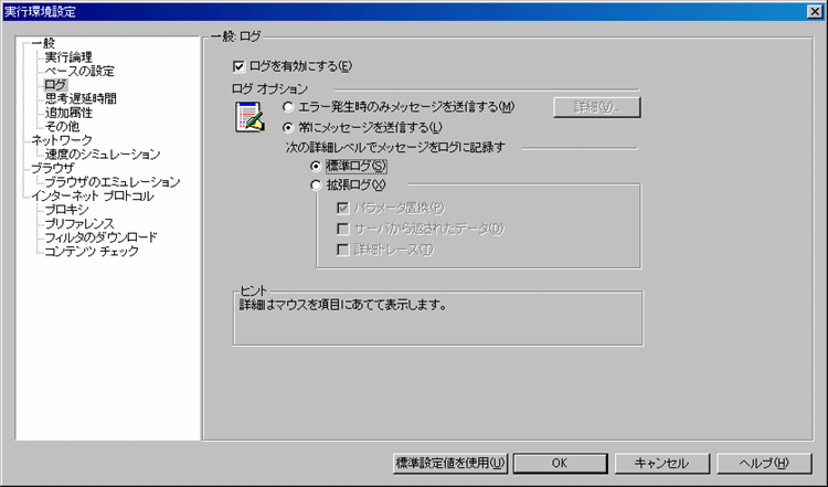 実行環境の設定画面