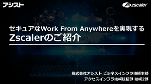 Zscaler紹介資料イメージ