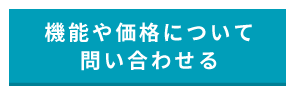 Ansibleに関するお問い合わせ