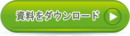 Ansibleの紹介資料をダウンロードする